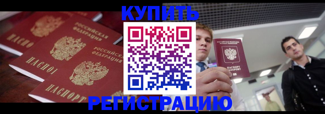 прописка ребенка в Наро-Фоминске