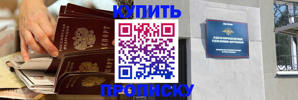 прописка законно в Наро-Фоминске